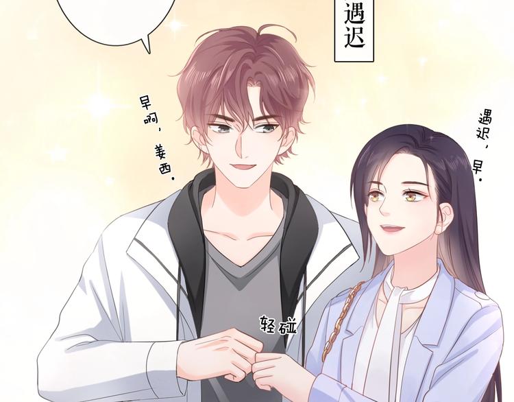 《占有姜西》第4话 护犊子怼领导 第9页