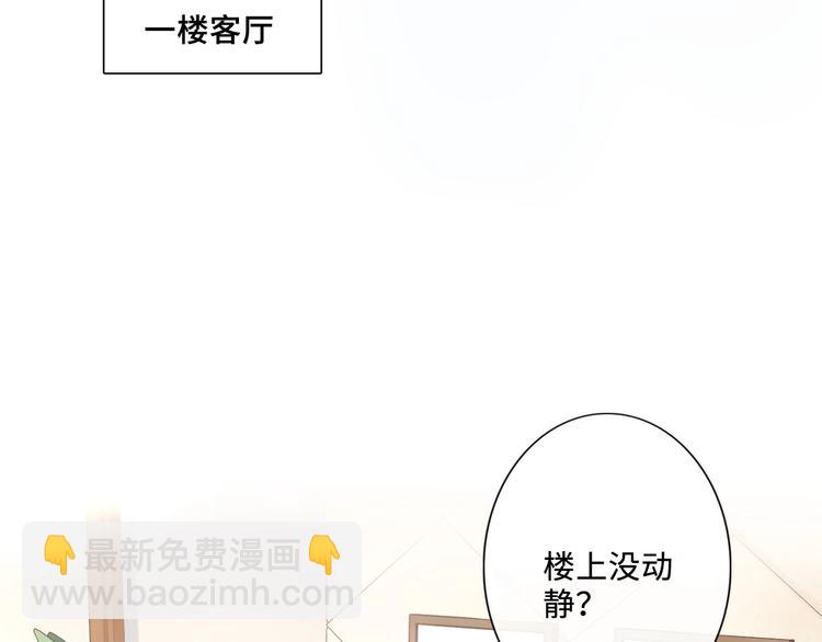 《占有姜西》第6话 人畜无害？ 第10页