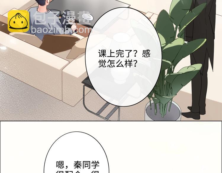 《占有姜西》第6话 人畜无害？ 第17页