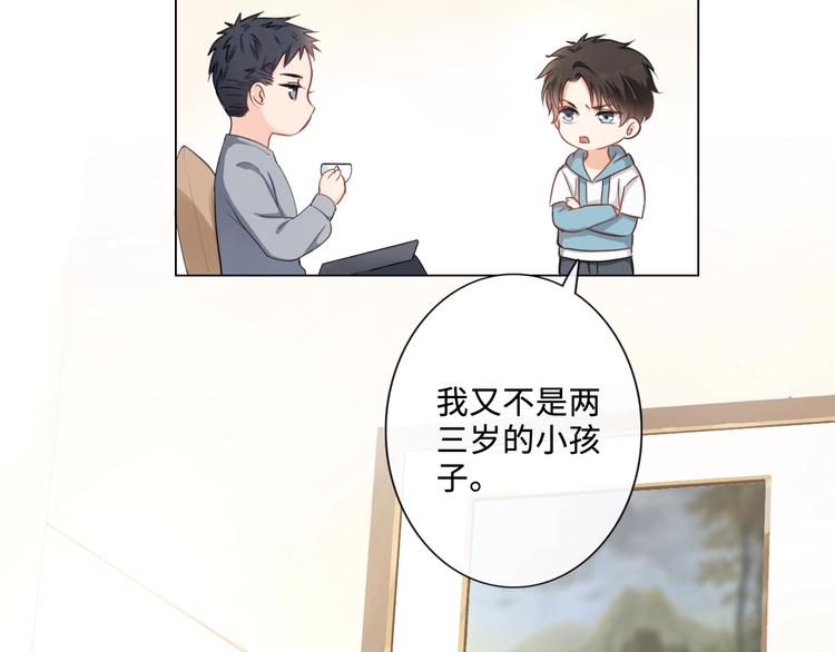 《占有姜西》第6话 人畜无害？ 第22页