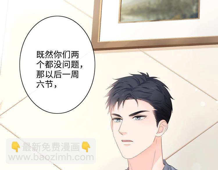 《占有姜西》第6话 人畜无害？ 第23页