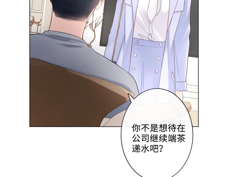 《占有姜西》第6话 人畜无害？ 第27页