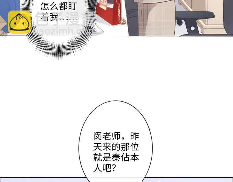 《占有姜西》第6话 人畜无害？ 第33页