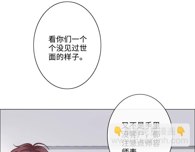《占有姜西》第6话 人畜无害？ 第37页