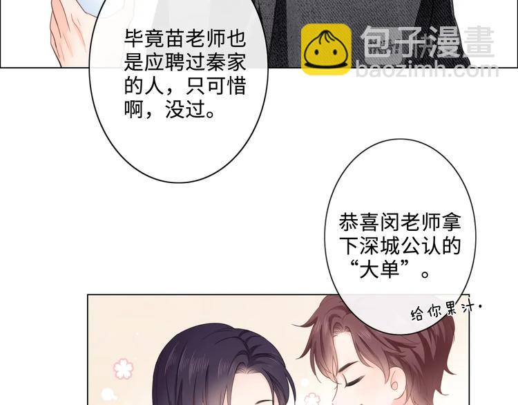 《占有姜西》第6话 人畜无害？ 第41页