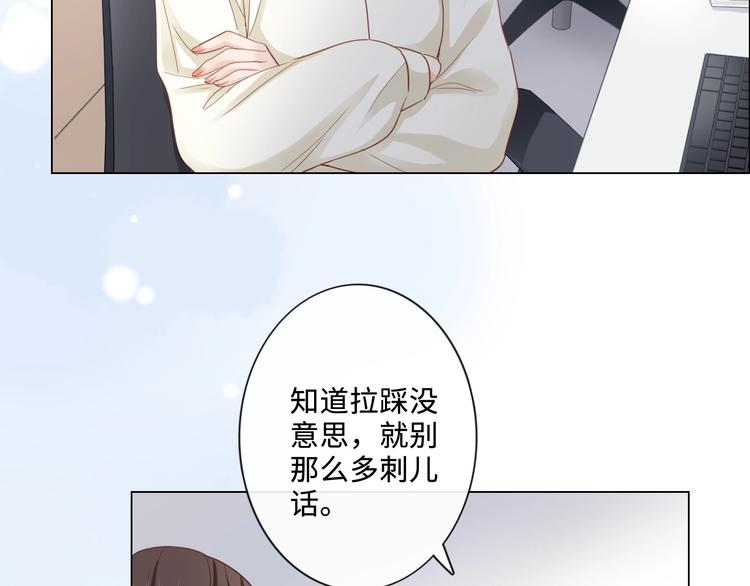 《占有姜西》第6话 人畜无害？ 第44页