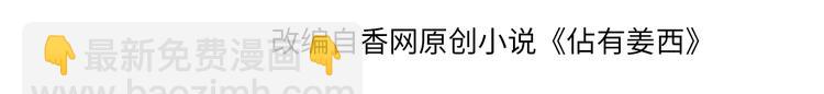 《占有姜西》第6话 人畜无害？ 第4页