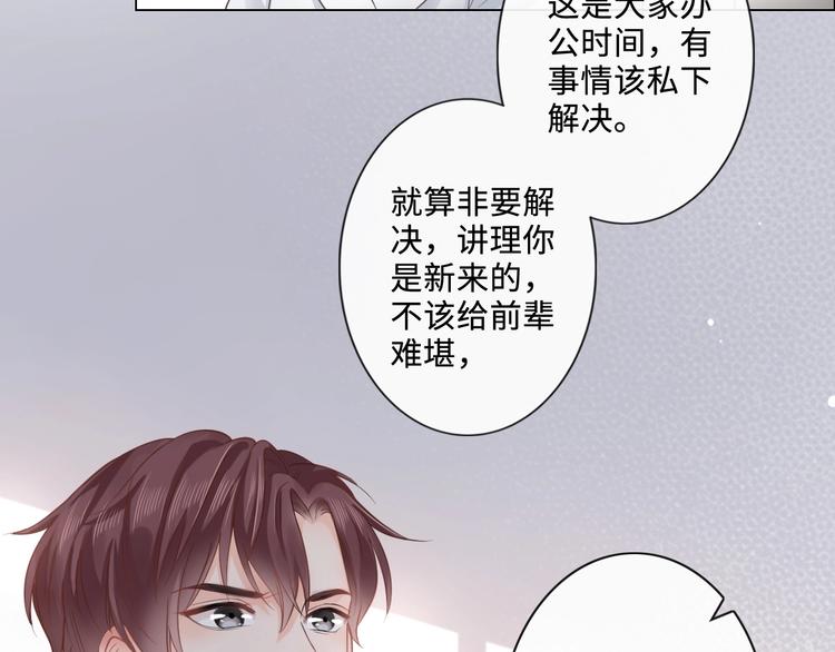 《占有姜西》第6话 人畜无害？ 第50页