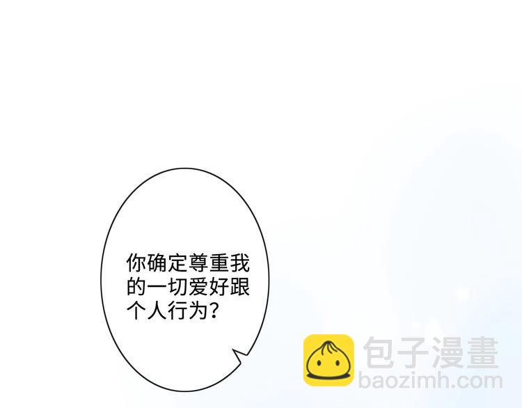 《占有姜西》第6话 人畜无害？ 第5页