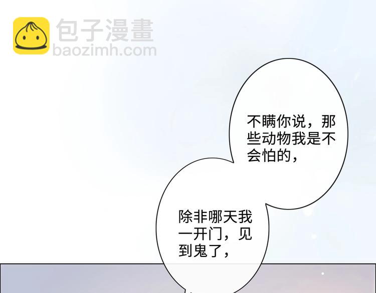 《占有姜西》第6话 人畜无害？ 第6页