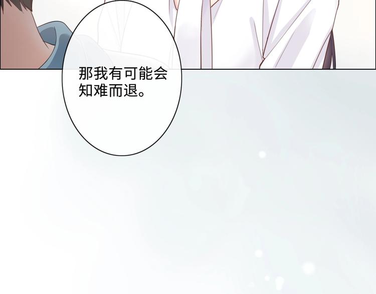 《占有姜西》第6话 人畜无害？ 第8页
