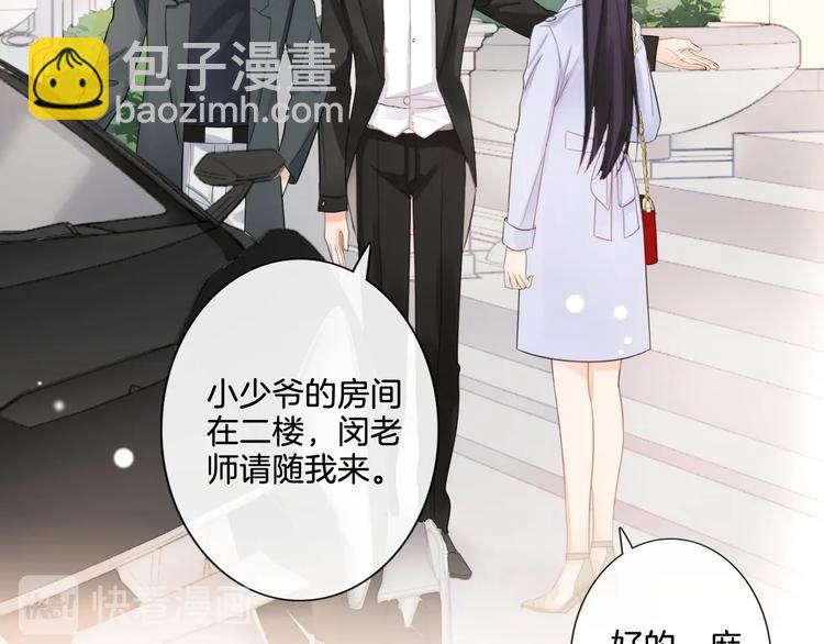 《占有姜西》第5话 我才不要你做我家教！ 第20页