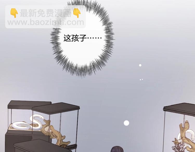 《占有姜西》第5话 我才不要你做我家教！ 第28页