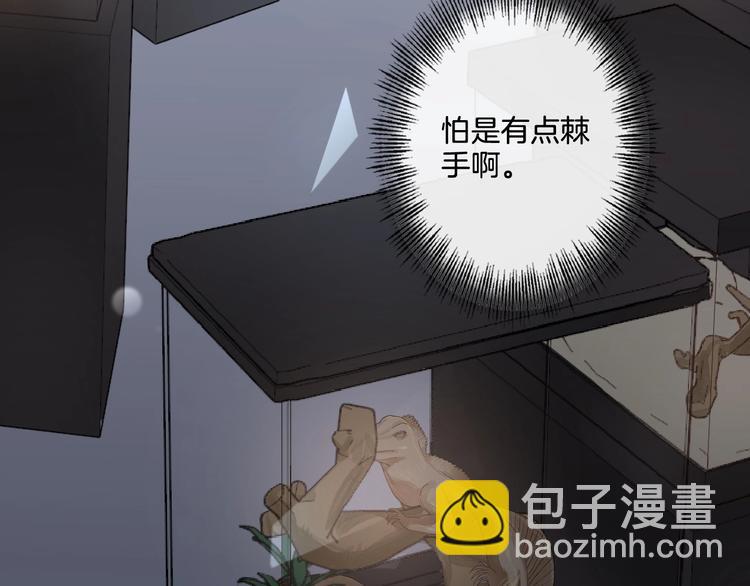 《占有姜西》第5话 我才不要你做我家教！ 第30页