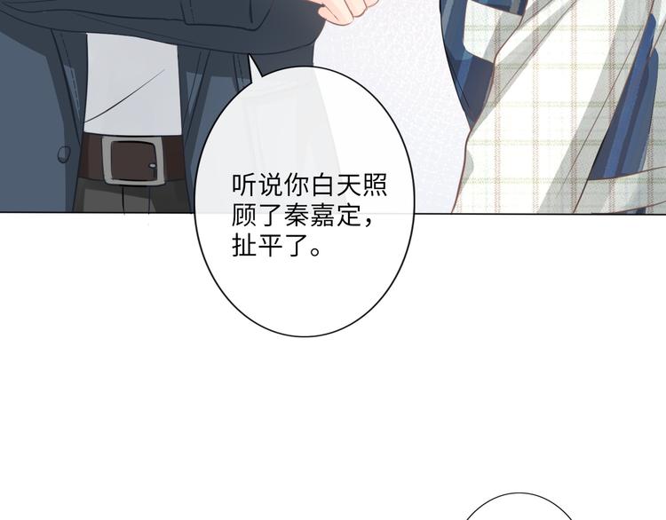《占有姜西》第10话 护短 第21页