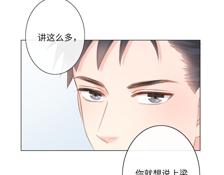 《占有姜西》第10话 护短 第33页