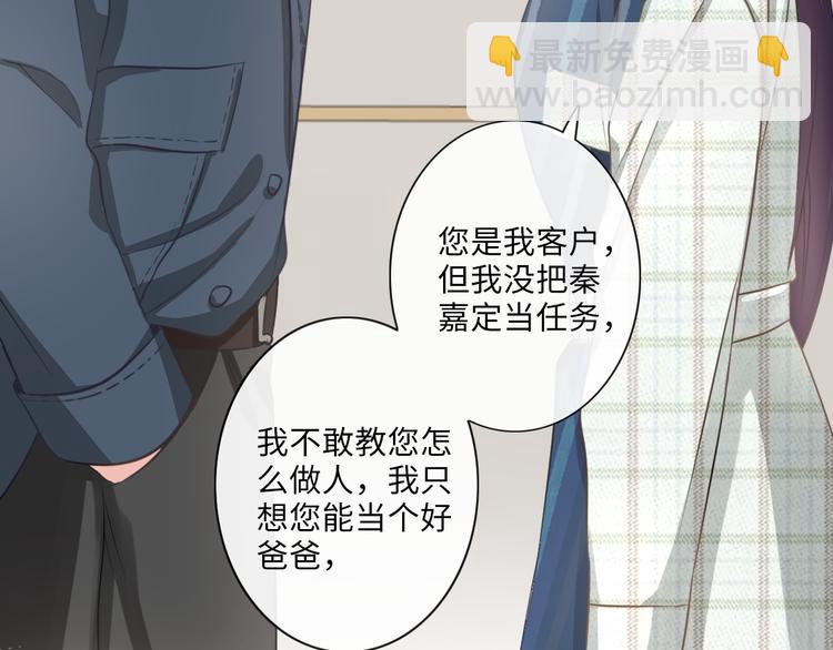 《占有姜西》第10话 护短 第40页