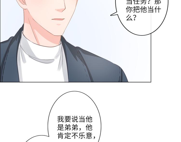 《占有姜西》第10话 护短 第42页