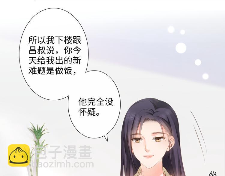 《占有姜西》第9话 三个男人一台戏 第12页