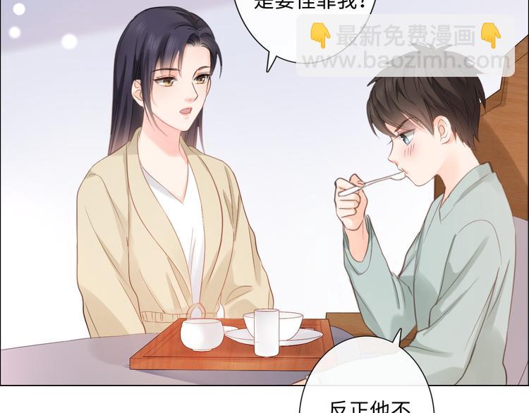 《占有姜西》第9话 三个男人一台戏 第16页