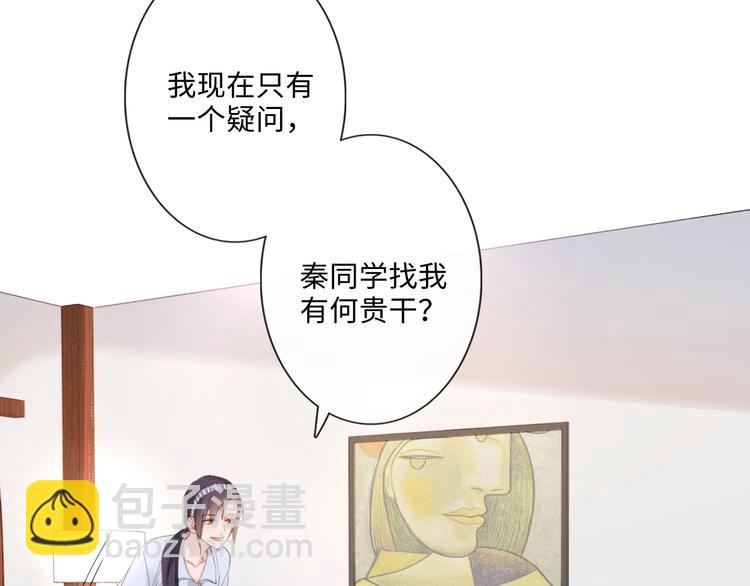 《占有姜西》第9话 三个男人一台戏 第29页