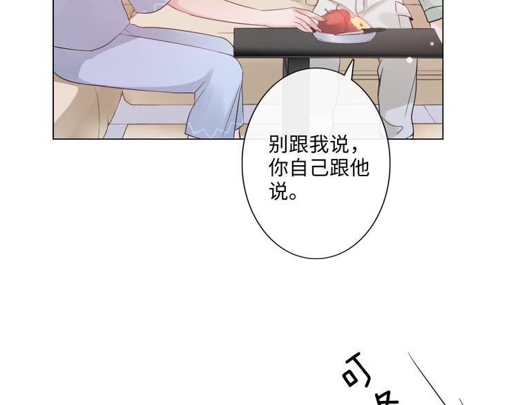 《占有姜西》第9话 三个男人一台戏 第32页