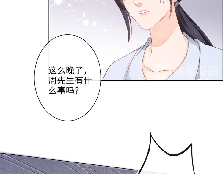 《占有姜西》第9话 三个男人一台戏 第38页