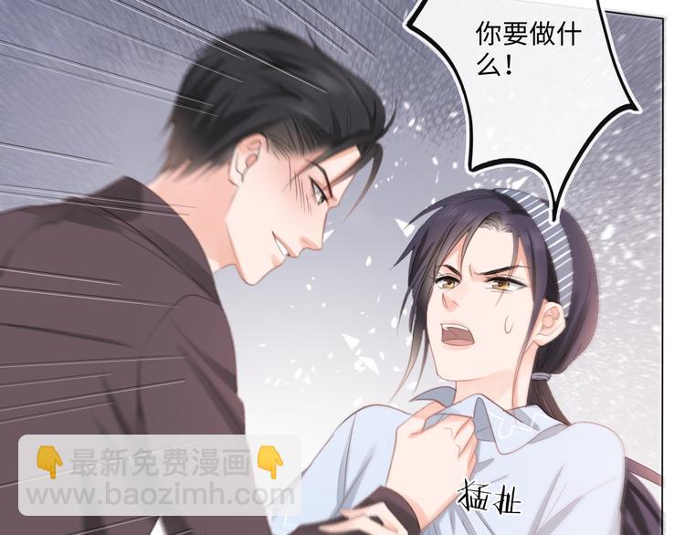 《占有姜西》第9话 三个男人一台戏 第39页