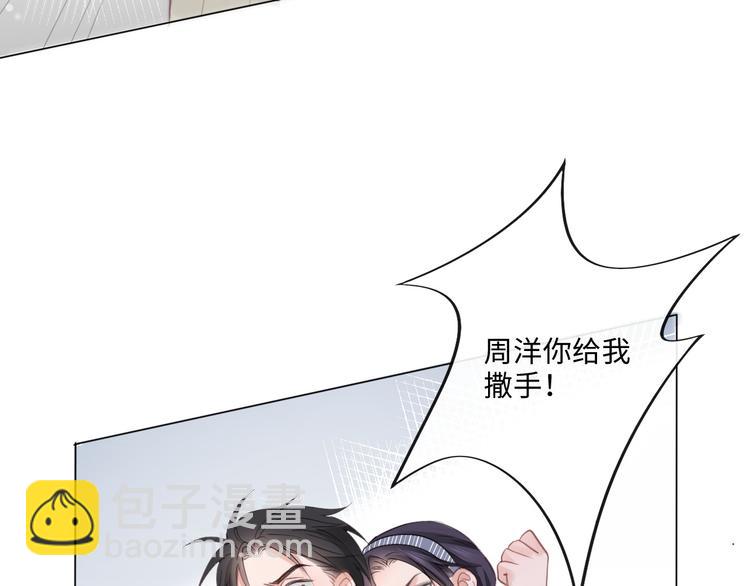 《占有姜西》第9话 三个男人一台戏 第45页