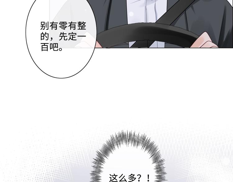 《占有姜西》第8话 树大招风 第20页