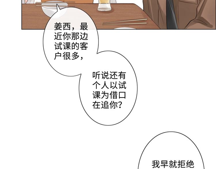《占有姜西》第8话 树大招风 第48页