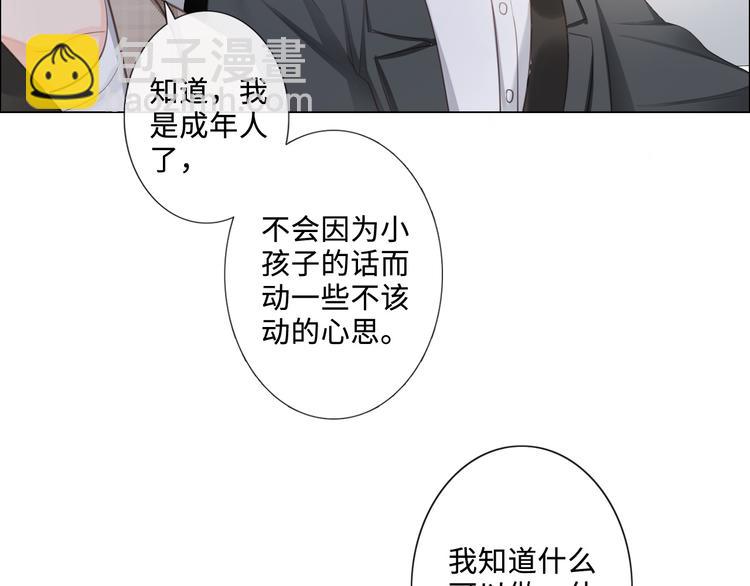 《占有姜西》第8话 树大招风 第8页