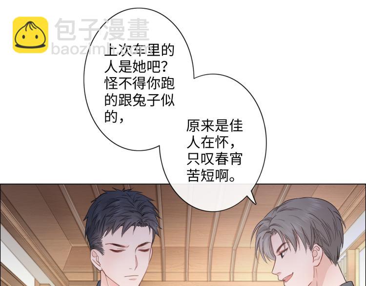 《占有姜西》第11话 死对头 第36页
