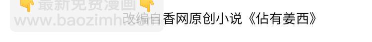《占有姜西》第11话 死对头 第4页