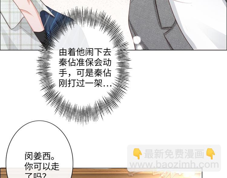《占有姜西》第11话 死对头 第50页