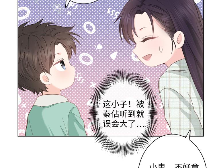 《占有姜西》第11话 死对头 第8页