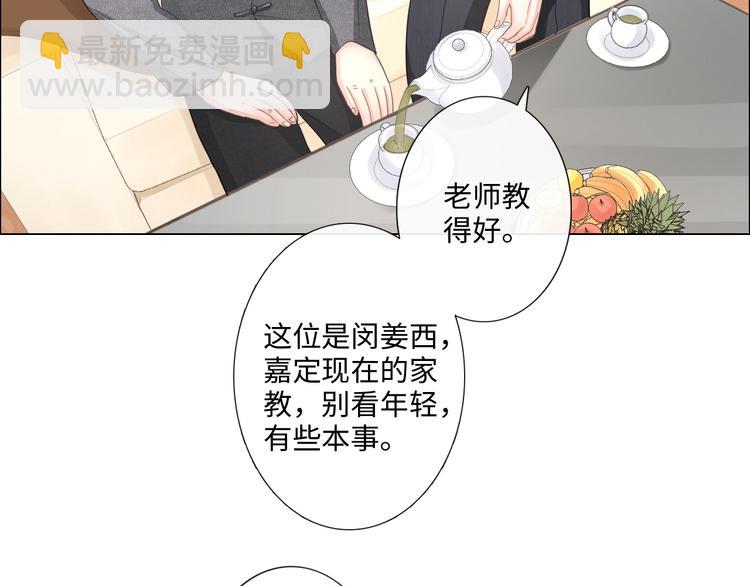 《占有姜西》第14话 百口莫辩 第40页