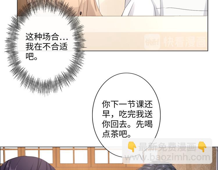 《占有姜西》第14话 百口莫辩 第46页
