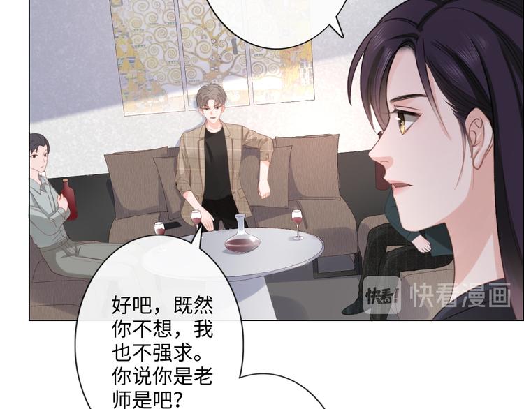《占有姜西》第13话 不用怕，有我在 第14页