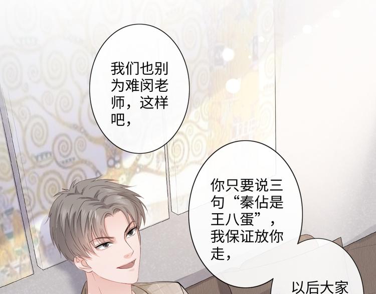 《占有姜西》第13话 不用怕，有我在 第18页