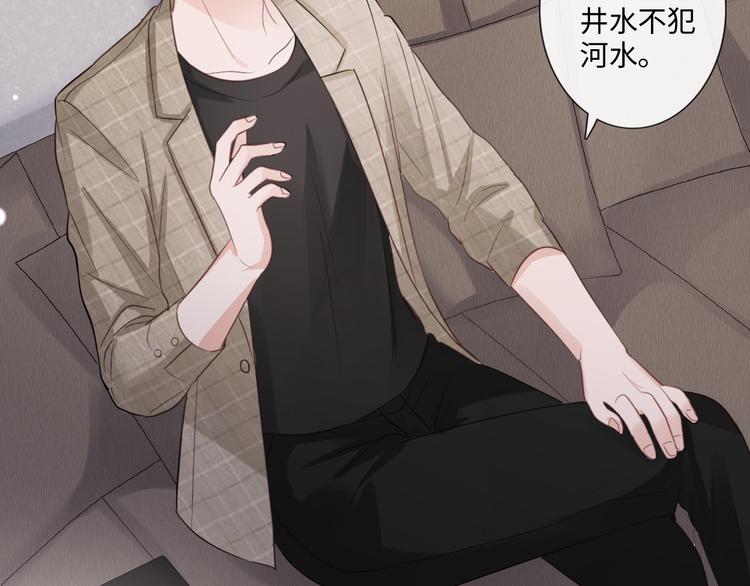 《占有姜西》第13话 不用怕，有我在 第19页