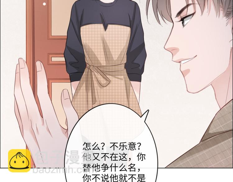 《占有姜西》第13话 不用怕，有我在 第21页