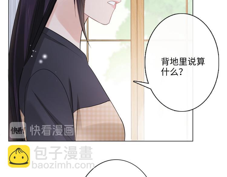 《占有姜西》第13话 不用怕，有我在 第24页