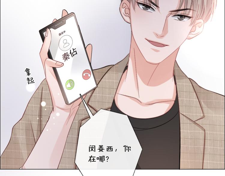 《占有姜西》第13话 不用怕，有我在 第28页