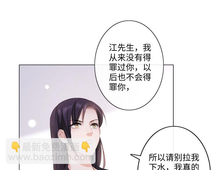 《占有姜西》第13话 不用怕，有我在 第38页