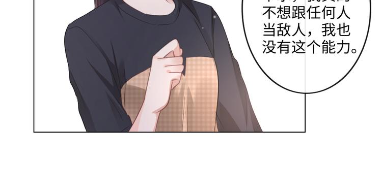 《占有姜西》第13话 不用怕，有我在 第39页