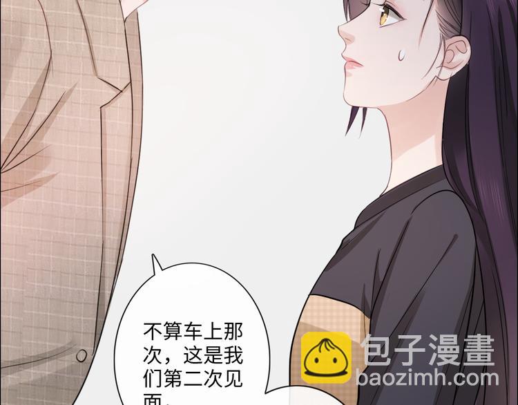 《占有姜西》第13话 不用怕，有我在 第41页