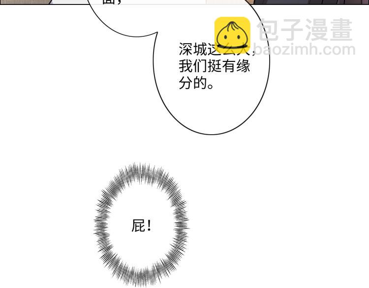 《占有姜西》第13话 不用怕，有我在 第42页