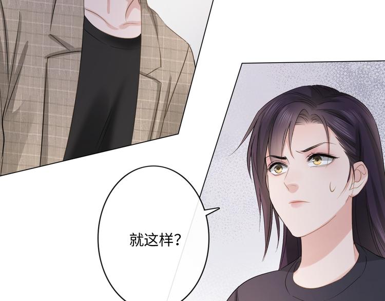 《占有姜西》第13话 不用怕，有我在 第44页