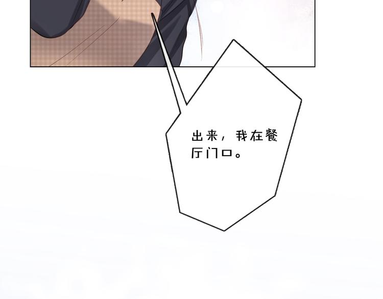 《占有姜西》第13话 不用怕，有我在 第50页